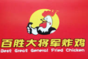 百勝大將軍炸雞加盟