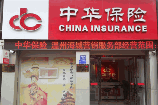 中華保險加盟