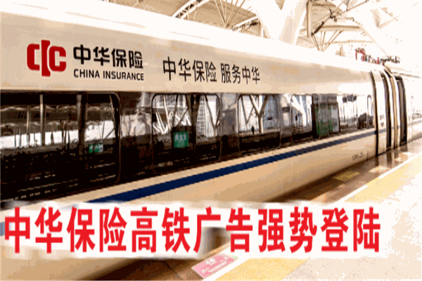 中華保險加盟