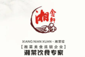 湘念軒湘菜館加盟
