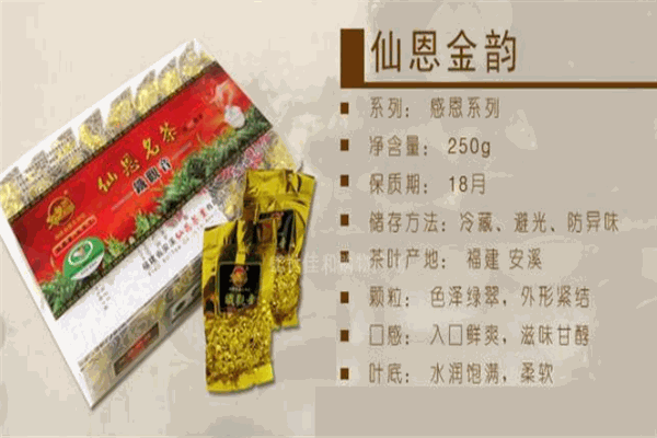 仙恩茶業加盟