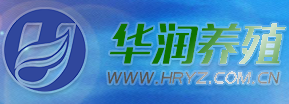 華潤養殖