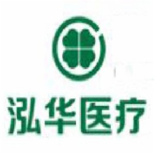 泓華國(guó)際醫(yī)療加盟