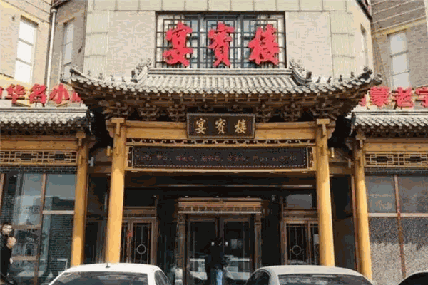 宴賓樓加盟