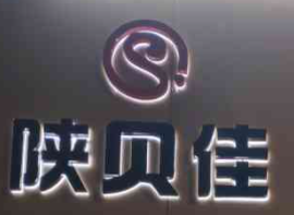 陜貝佳涼皮加盟
