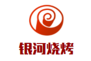 銀河燒烤加盟