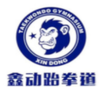 鑫動跆拳道加盟
