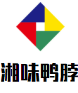 湘味鴨脖加盟