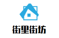 街里街坊土菜館加盟