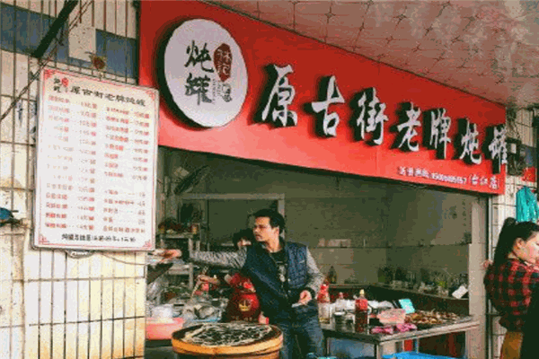 原古街老牌燉罐