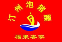 福聚客家汀洲泡豬腰加盟