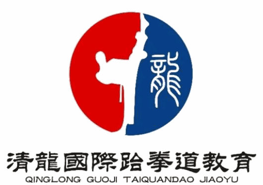 清龍跆拳道加盟