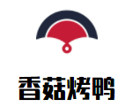 三磚廠吳記香菇烤鴨加盟