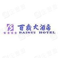 池州百歲大酒店加盟