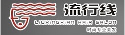 流行線理發店加盟