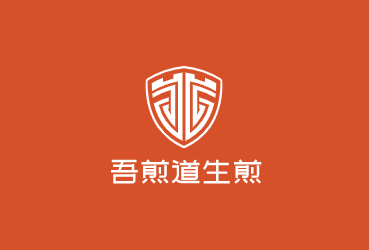 吾煎道生煎加盟