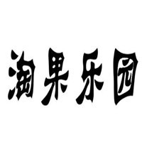 淘果樂園加盟