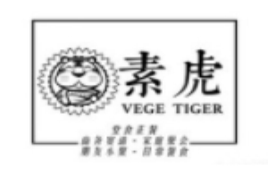 素虎凈素餐廳加盟