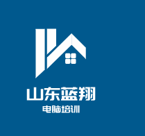 山東藍翔電腦培訓加盟