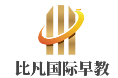 比凡國際早教