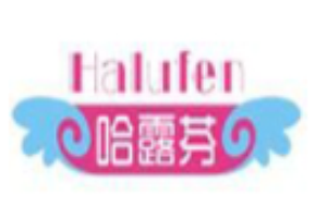 哈露芬內(nèi)衣加盟