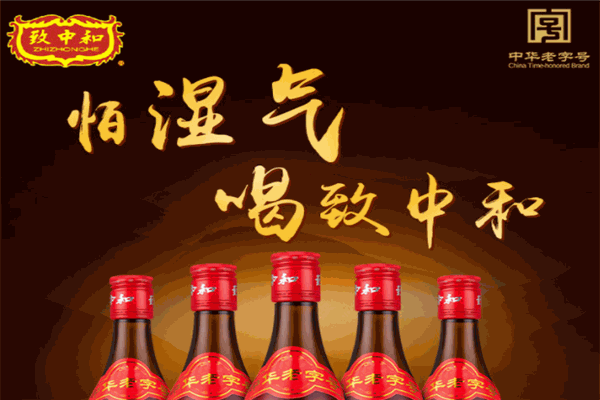 致中和五加皮酒加盟