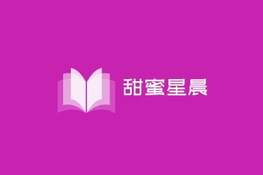 甜蜜星晨加盟