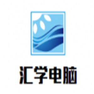 匯學電腦加盟