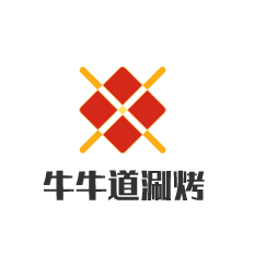 牛牛道涮烤加盟