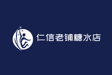 仁信老鋪糖水店加盟