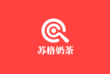 蘇格奶茶加盟
