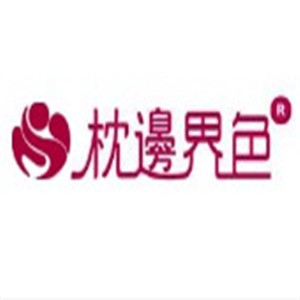 枕邊界色成人情趣用品加盟