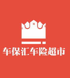 車保匯車險超市