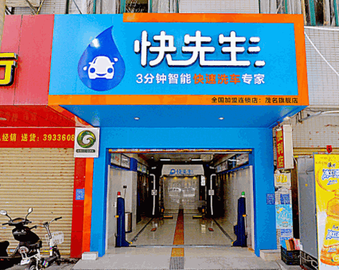 快先生洗車服務