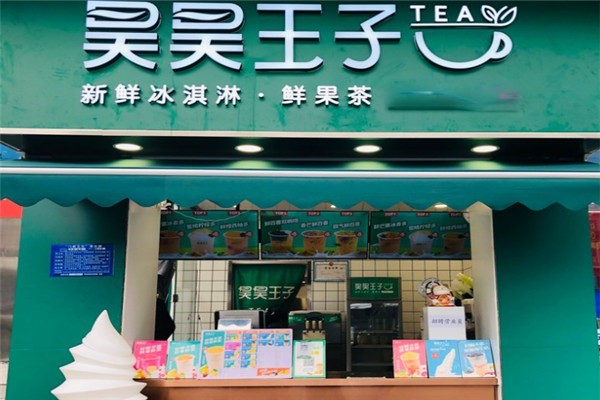 昊昊王子奶茶加盟