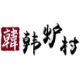 韓爐村韓國(guó)料理加盟