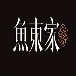 漁東家藤椒酸菜小魚加盟