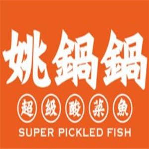 姚鍋鍋超級酸菜魚加盟