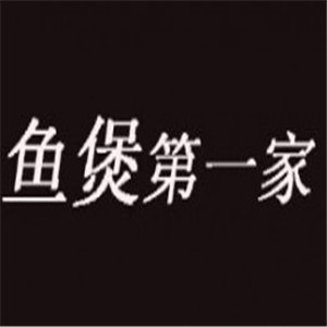 魚煲第一家餐飲加盟