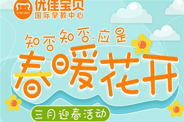 優佳寶貝早教加盟