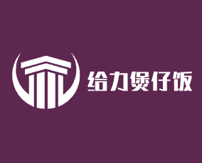 給力煲仔飯加盟