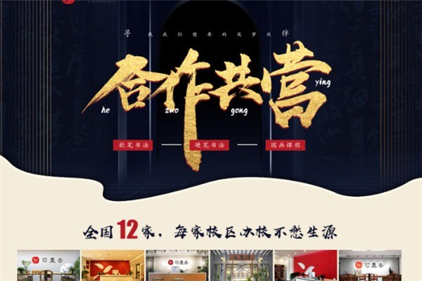 習墨去文也書法國畫培訓加盟