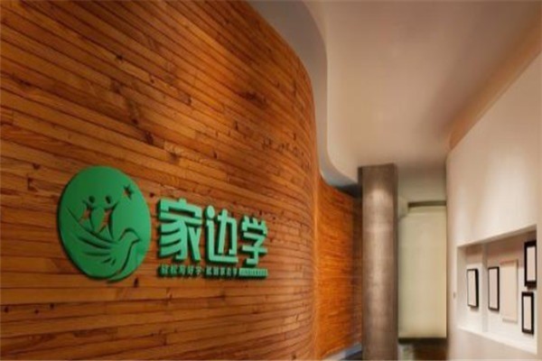 家邊學硬筆書法加盟