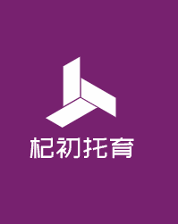 杞初托育加盟