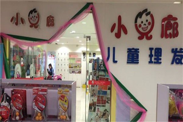 小兒郎兒童理發店加盟