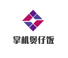 掌機煲仔飯加盟