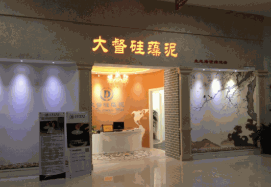 大督硅藻泥