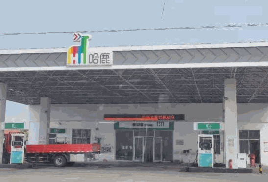 哈鹿加油站