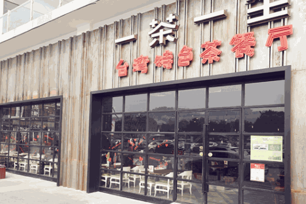 一茶一坐
