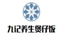 九記養生煲仔飯